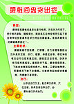 腰椎间盘突出症