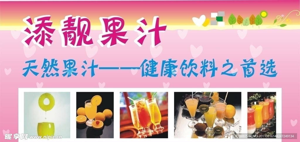 水果果汁