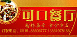 饭店广告牌
