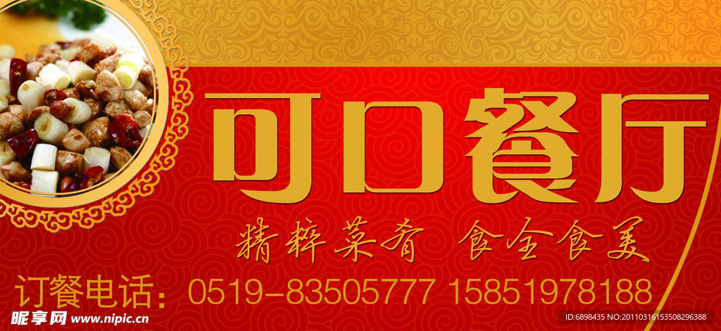 饭店广告牌