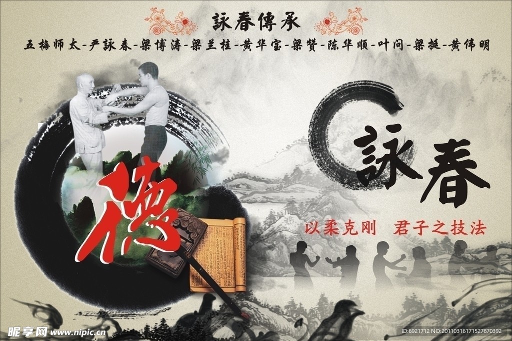 咏春拳