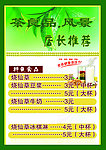 奶茶广告单