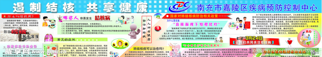 结核病防治