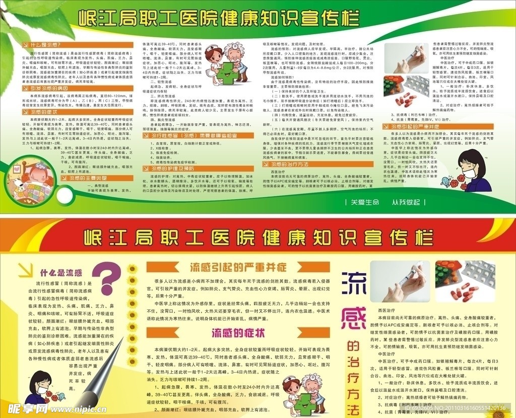 健康宣传栏