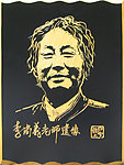 李尚义老师肖像版刻