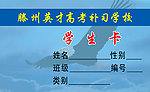 学生卡