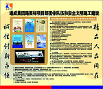 文明施工建设
