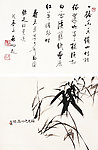 启功竹子