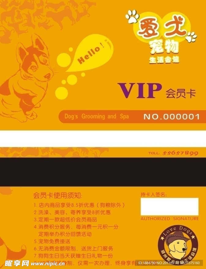 爱犬VIP卡