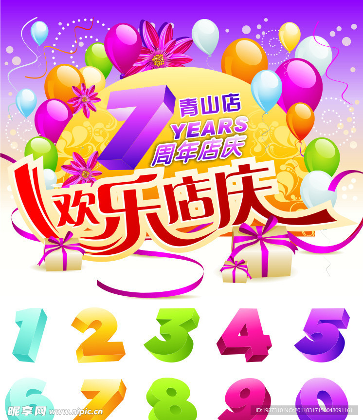 7周年店庆