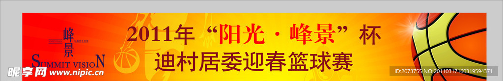 篮球赛