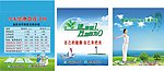 健康宣传单