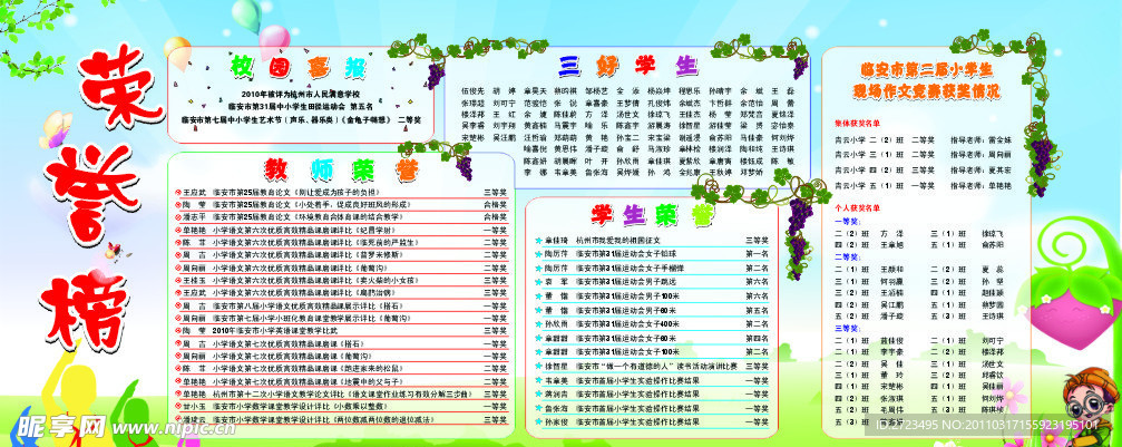 学校荣誉榜