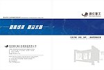 德亿重工画册封面