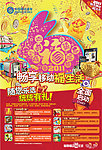移动活动海报