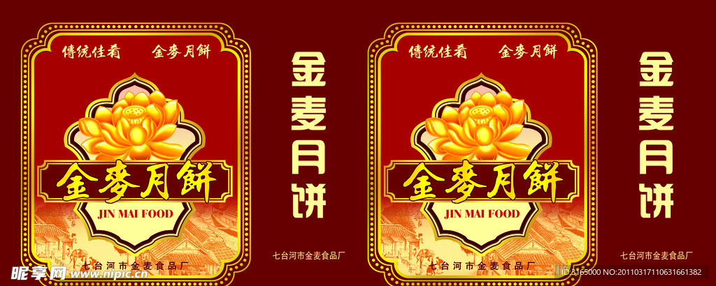 金麦月饼袋