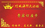 酒店订座卡