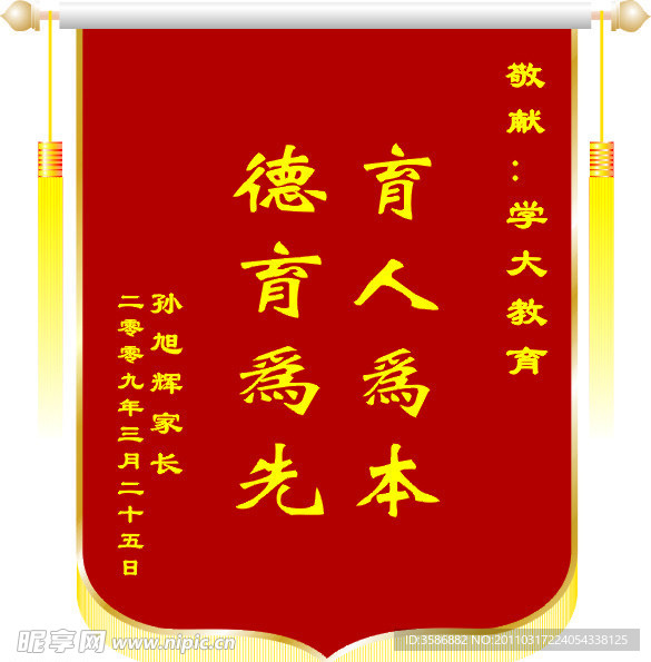 锦旗