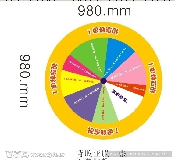 转盘