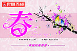 春天吊旗