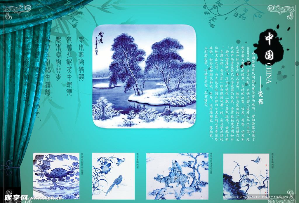 陶瓷海报