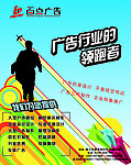 广告行业海报