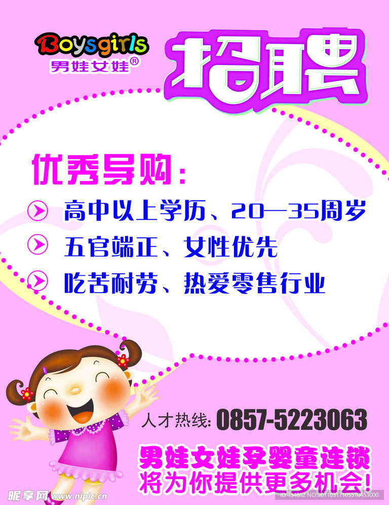 招聘