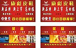 康彪皮鞋刮刮卡