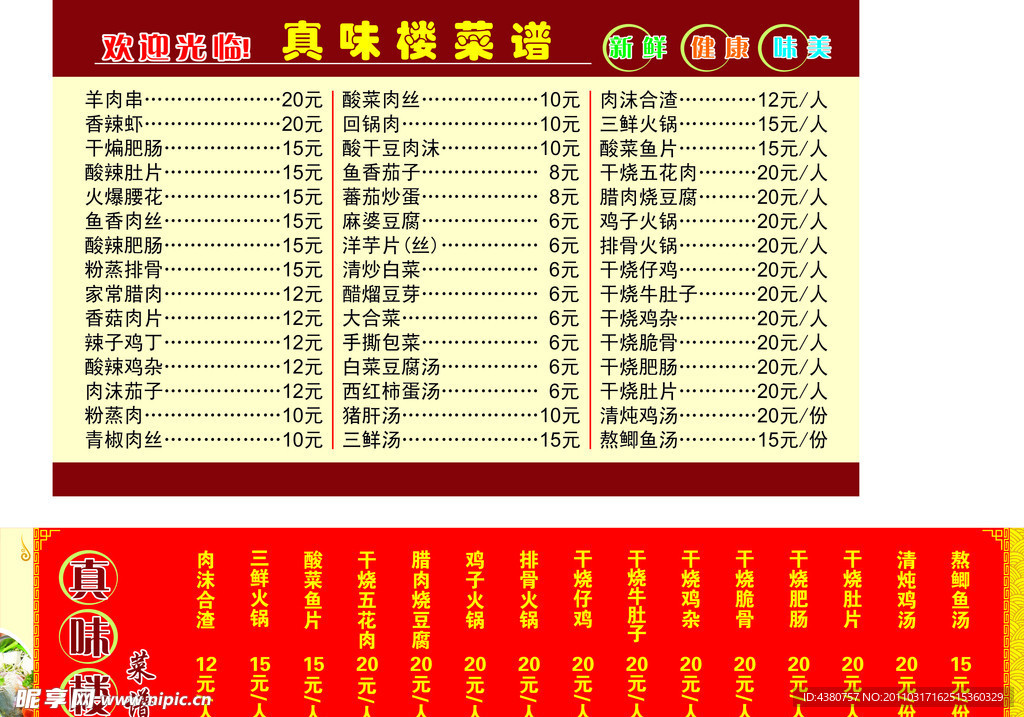 真味楼菜单