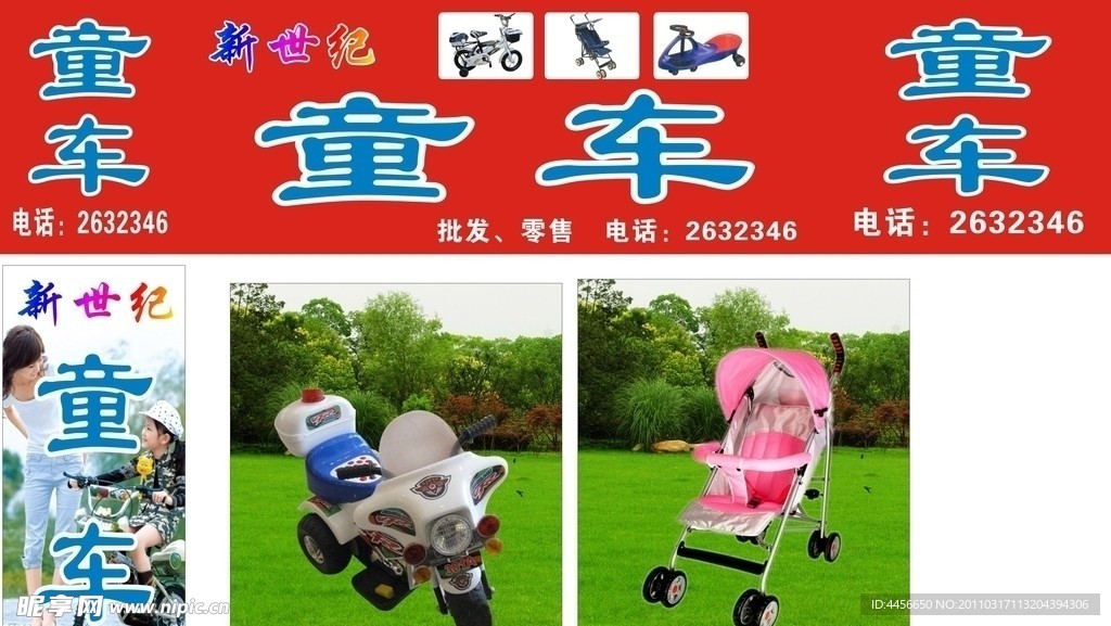 童车