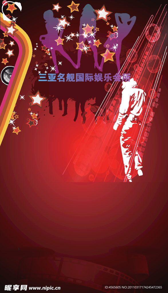 时尚潮流海报