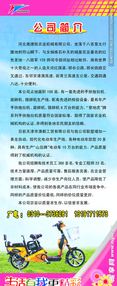 公司简介