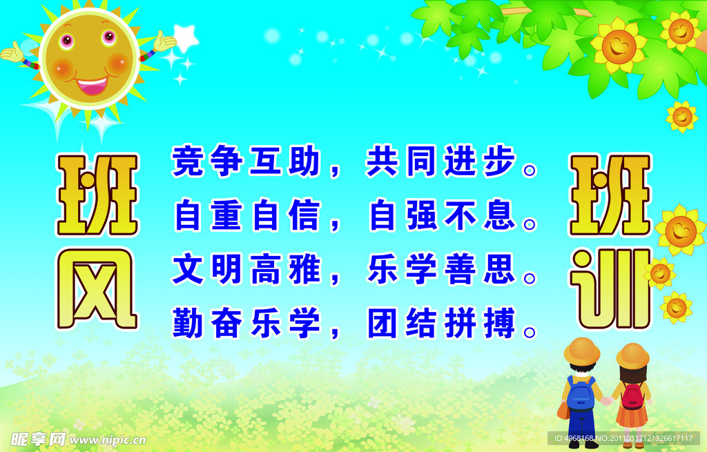 班风班训