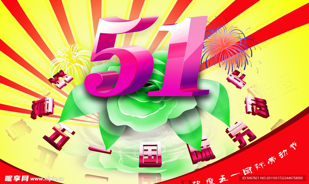 欢度五一
