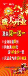 盛大开业宣传海报