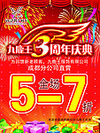 周年庆典