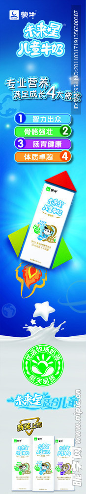 蒙牛