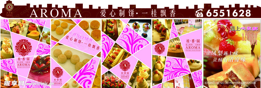 桂香园糕饼系列