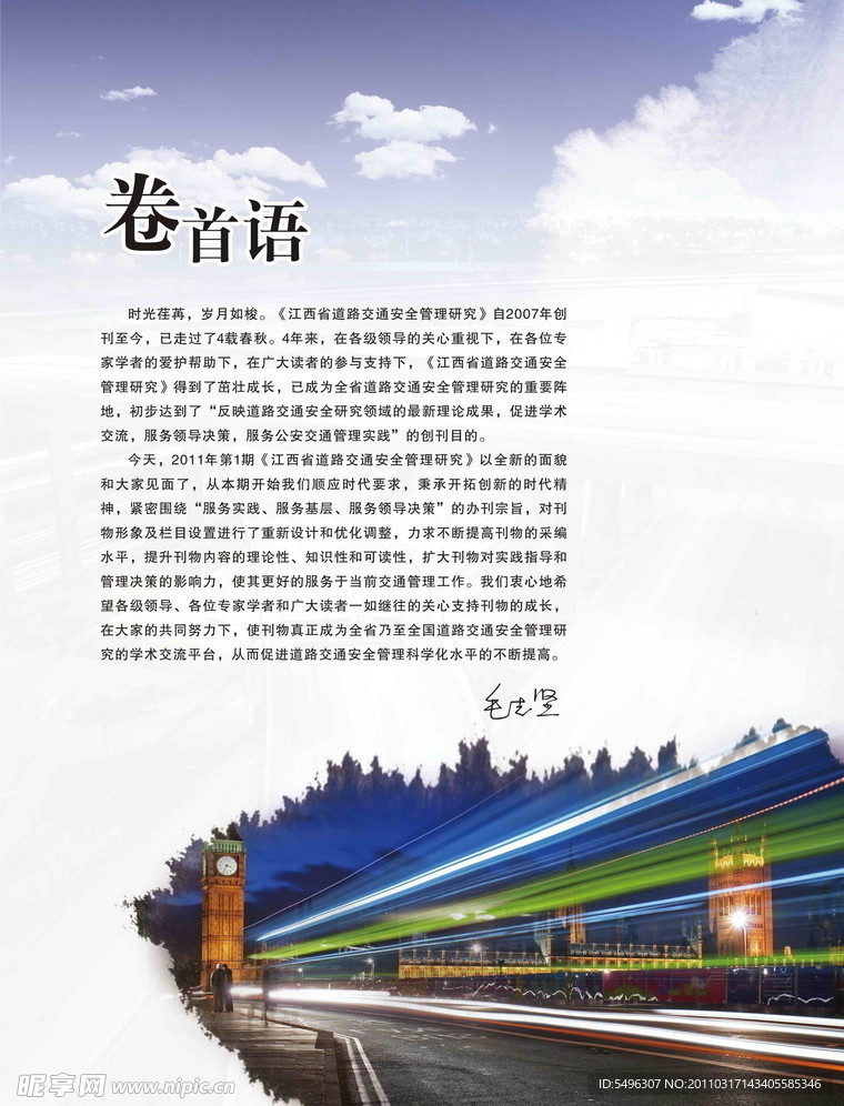 卷首语