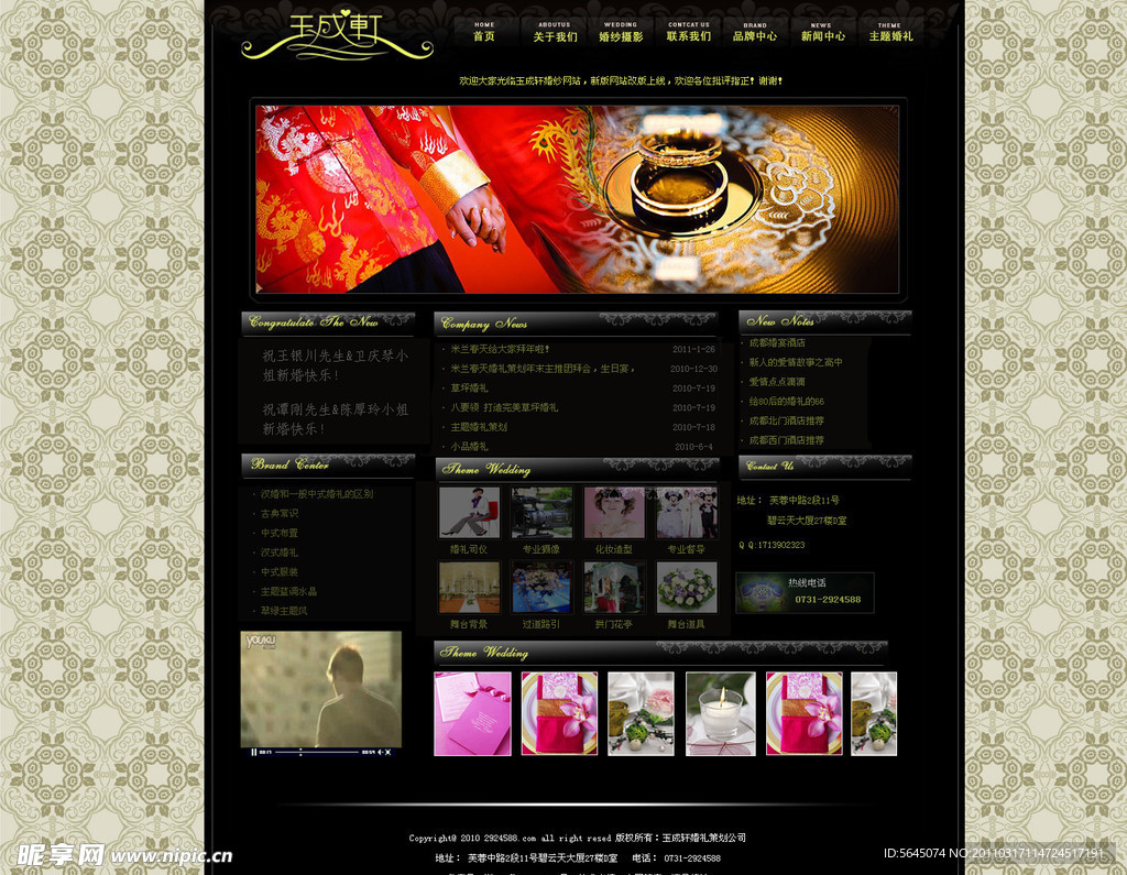 婚庆模板
