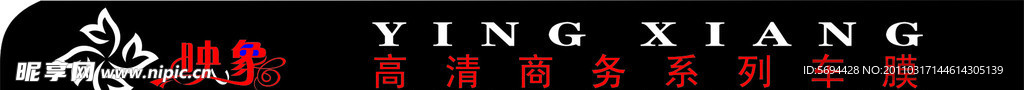 映象车膜标志