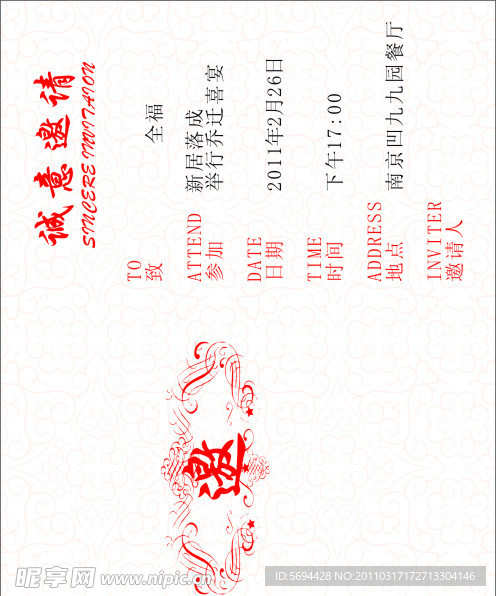 请帖内页