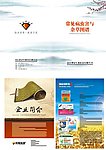 农业农产品 企业画册