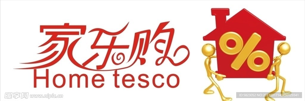 家乐购标志
