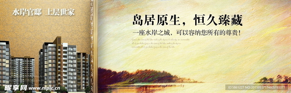房地产海报