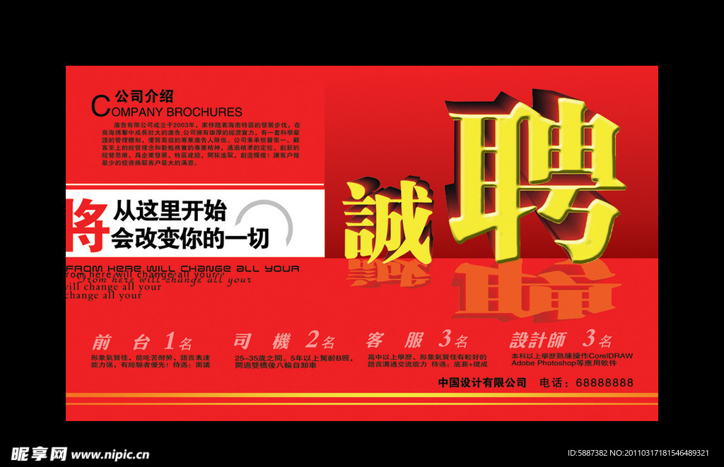 诚聘
