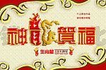 龙年