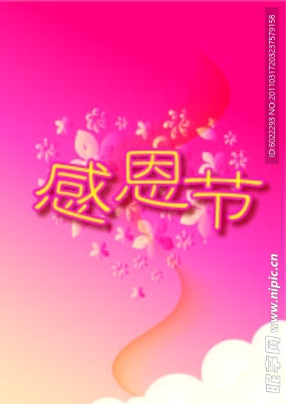 感恩节