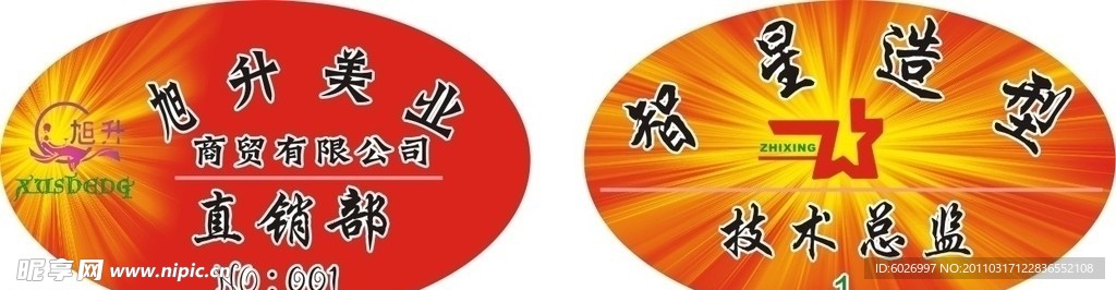 胸牌