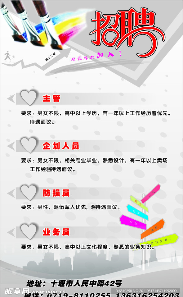 诚聘 招聘
